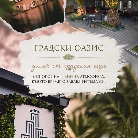 Ξενοδοχείο Plaza - Free Parking 3*